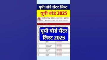 Up Board Exam Centre List 2025 | UPMSP Up Board Exam Centre List 2025 | Up Board Centre List 2025
