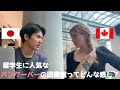 【国際カップル】Errands feat. Library Fire / バンクーバーってこんな感じよ、、（日英字幕付き）