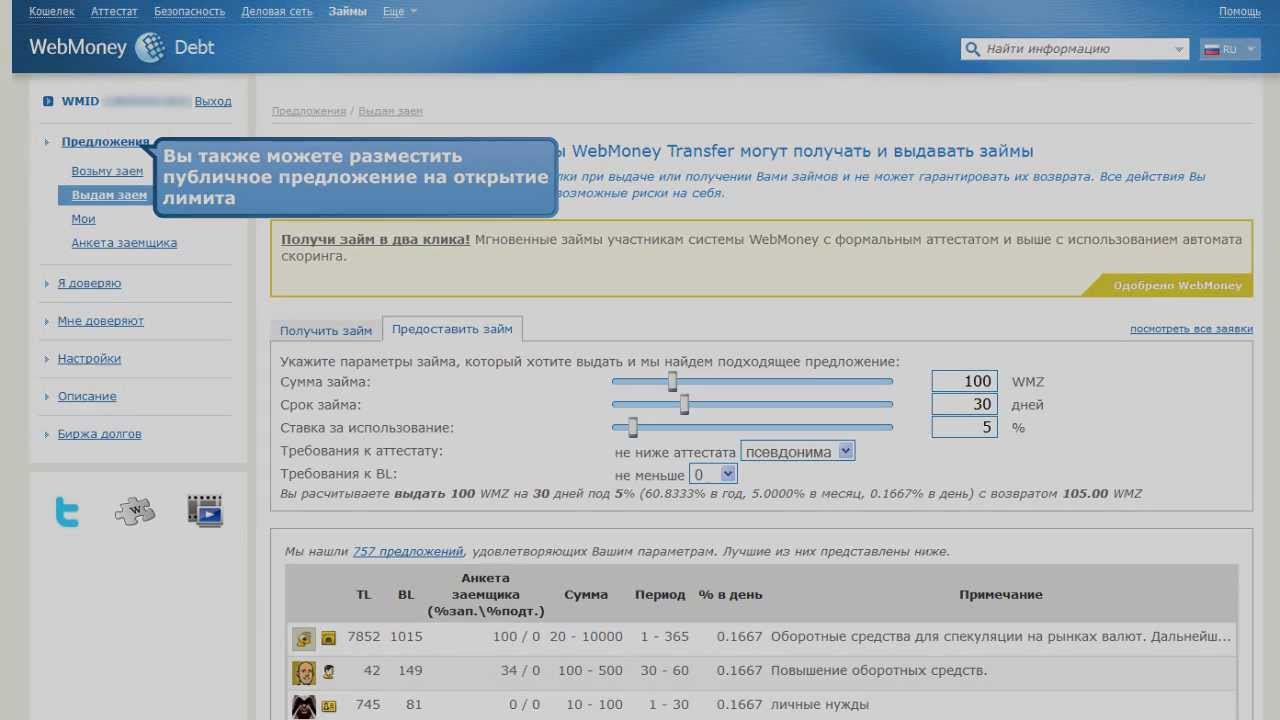Debt webmoney Debt webmoney оборудование для обмена валют