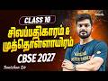 Class 10 I CBSE 2027 I சிலப்பதிகாரம் &amp; முத்தொள்ளாயிரம் I Tamizhan Sir