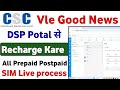 CSC New Update | CSC Recharge service Live | CSC postpaid Recharge kaise kare | CSC News today 