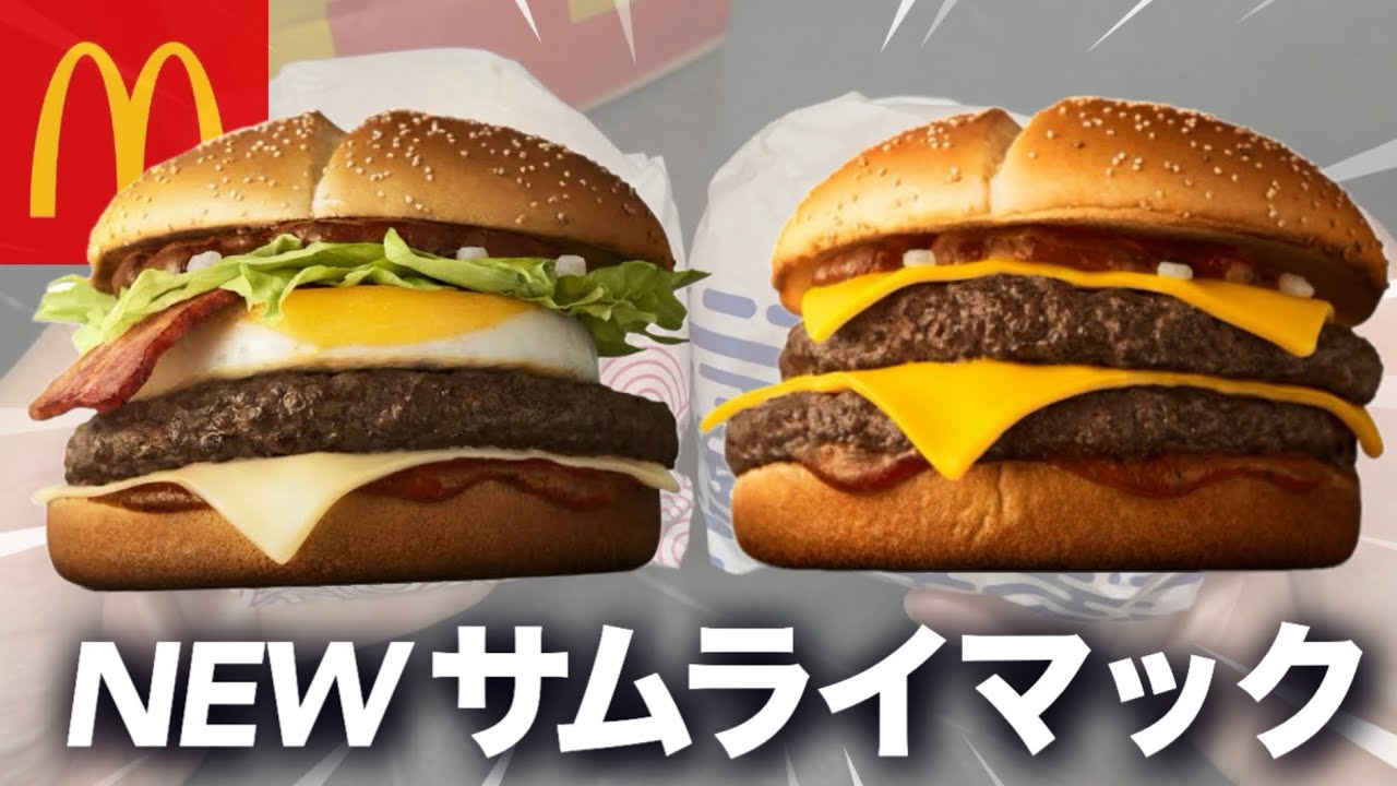 McDonald's new product] The Samurai Mac has apparently been reborn