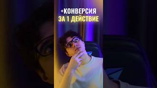 Как я поднял заказчику конверсию за 1 действие? Подписывайся) #дизайн #сайт #UX #ui #дизайнсайта