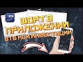 ВТБ мои инвестиции: Шорт SHORT в ВТБ Мои Инвестиции.