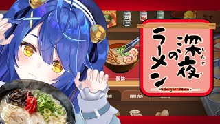 *. 深夜のラーメン┊ラーメンをすするだけでバズるお姉さんになりたい人生ˎˊ˗（　天宮こころ / にじさんじ　）