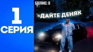 картинка: ПУТЬ БОМЖА #1 ВЫПУСК ВЫЖИВАНИЕ В МОСКВЕ НА RMRP #rmrp #gta #развитиянагта5рп #путьбомжа