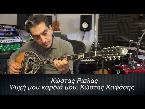 RIALAS Bouzouki Ψυχή
