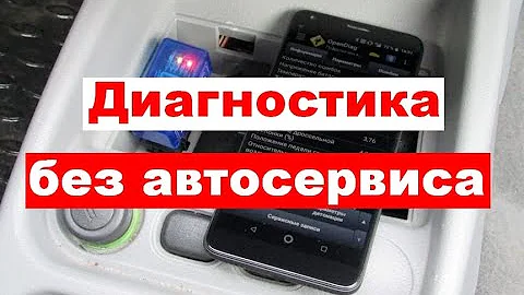 Диагностика автомобиля с помощью телефона (ELM327)