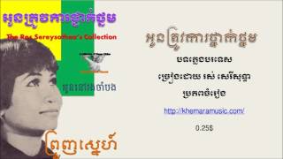 Video thumbnail of "The R. Sereysothea's Collecion 7 - អូនត្រូវការថ្នាក់ថ្នម"