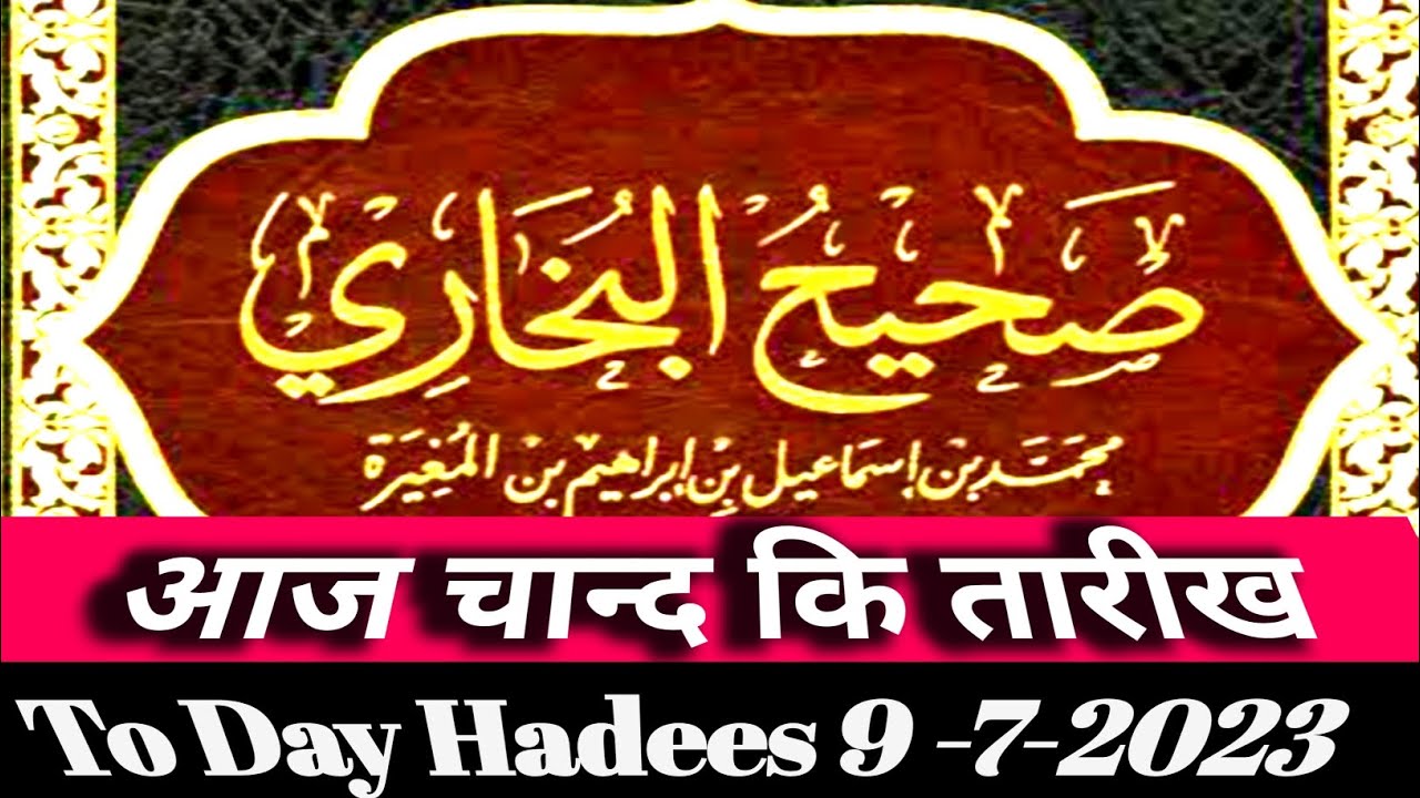 Today Islamic Date 2023 Aaj Chand Ki Tarikh Kya Hai Islamic Calendar today-islamic-date-2023-aaj-chand-ki-tarikh-kya-hai-islamic-calendar