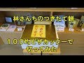 つきたて餅を１００均ピザカッターで切ってみた・2018