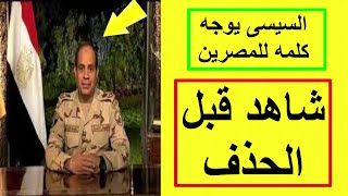 أخر كلمات الرئيس عبد الفتاح  السيسى قبل الرحيل | JOE TV
