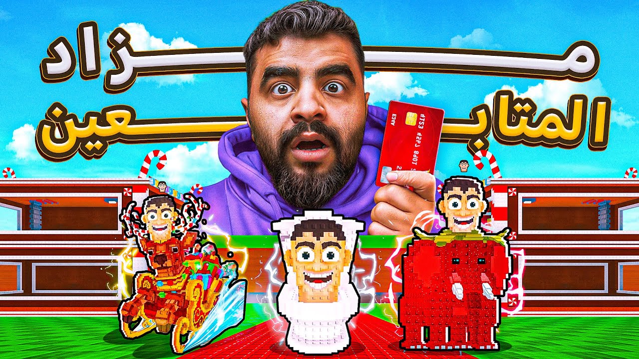 شريت برينروتات من المتابعين  #2‼️ ( حيوان فوق 1,000,000,000 بالثانية 🔥) Steal A Brainrot Roblox 