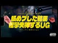 イキって舐めプした結果、痙攣失神するUG　(JapaneseKoreanUG / LeagueofLegends)