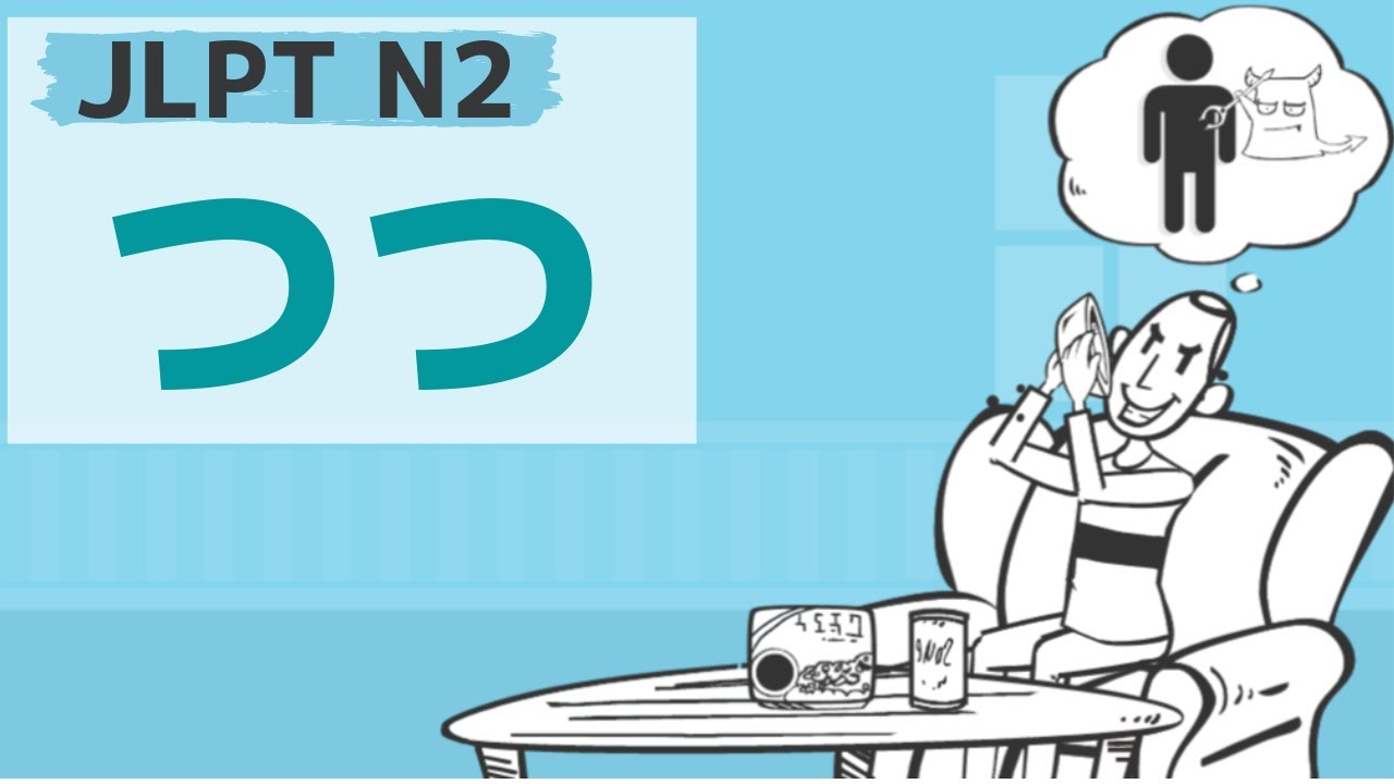 【JLPT／N2文法】つつ