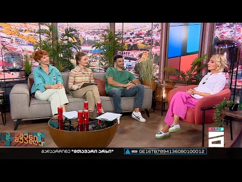 შენი შუადღე - 19.09.2022