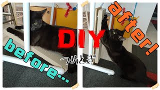 【簡単DIY】爪とぎを縦に配置するだけで回りをすっきり見せる！