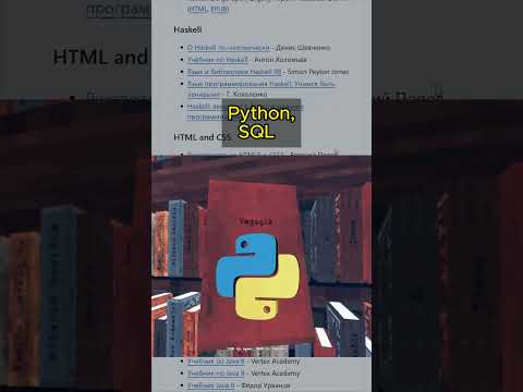 видео: Библиотека для начинающего программиста | SQL с нуля | Python с нуля