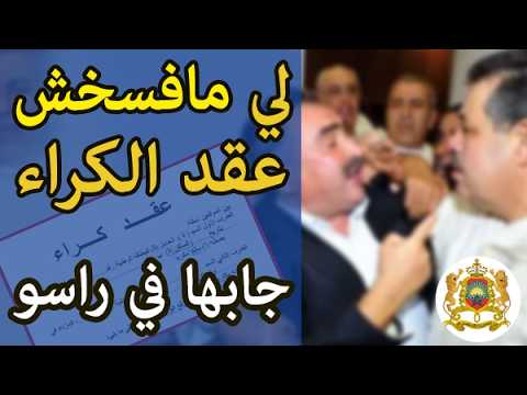تحميل نموذج فسخ عقد الكراء في القانون المغربي ضروري خليه عندك فاش تكري
