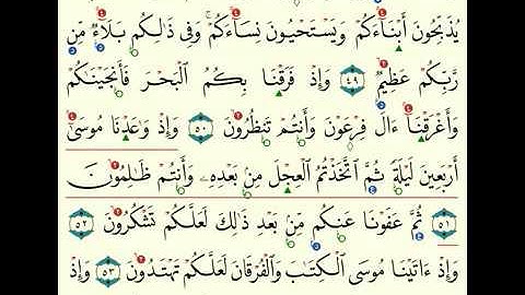 (6) سورة البقرة من 47 الى 59