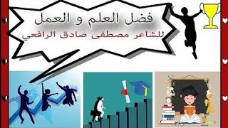 فضل العلم والعمل الرافعي تقديم النص