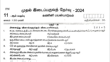 11th computer application first midterm exam question paper 2024 Tamil medium