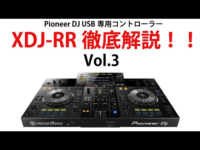 Pioneer DJ XDJ-RR コントローラー 本体 XDJ-RR – Pioneer DJ Store