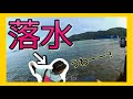 【琵琶湖オカッパリ】陸っぱりでトリプルコラボ(前篇)