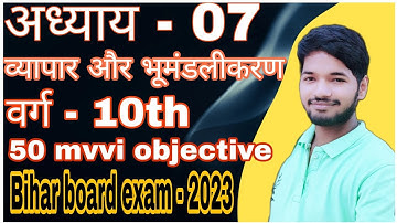 Class 10 History Chapter 7 Objective Questions (व्यापार और भूमंडलीकरण)