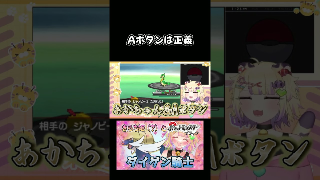 【ポケモンBW】Aボタンは正義 #pokemon #pokemonbw #vtuber #ポケモン #新人vtuber #retro #ポケモンbw #pocketmonsters