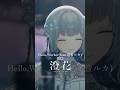 【 #歌ってみた /無加工】弾き語りの『Hello,Worker』-KEI さん#HelloWorker #KEI #巡音ルカ #弾き語り #弾き語り女子 #vtuber #vsinger