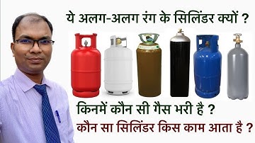 Gas cylinder colour coding kya hai || Why different colour cylinder are using for different gases ||
