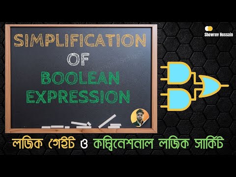 Simplification of Boolean Expression using Boolean Theorem | ICT | CSE | Digital Logic