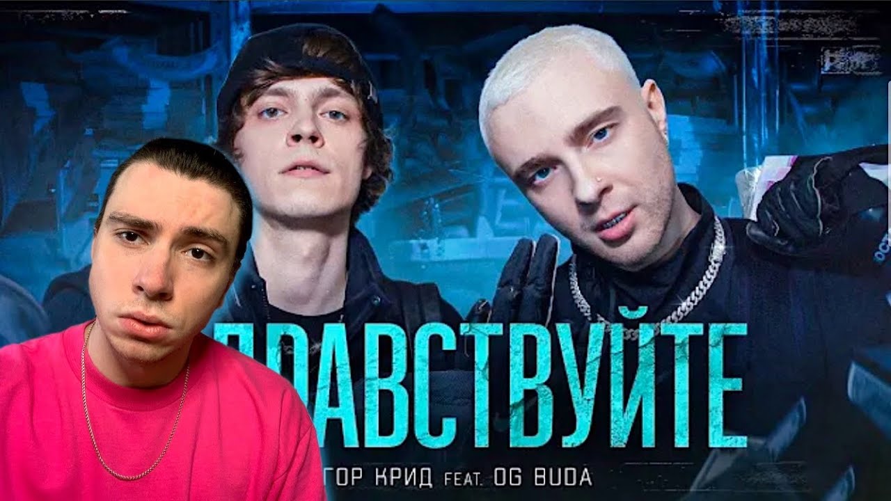 Og buda здравствуйте