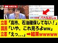 【衝撃】高市総理の説明を理解できない立憲議員さん、国民の不安を煽るも逆効果になってしまうｗｗｗｗ