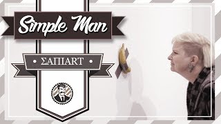 Τέχνη || Φάε Τη Μπανάνα
