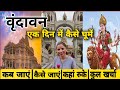 Vrindavan one day tour 2024  vrindavan complete tour guide  vrindavan tourist places