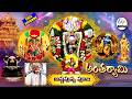 అష్టపుష్ప పూజ| Asta Puspha Pooja| Brahmasri Chaganti KoteswaraRao Antaryami | 30th Apr 2026 | ETV AP