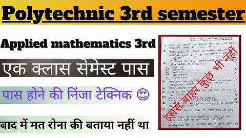 applied mathematics 3rd semester | applied mathematics 3rd me pass kaise ho ? | math 3rd model paper