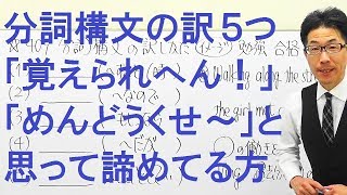 【高校英語】409分詞構文の訳５パターン暗記法