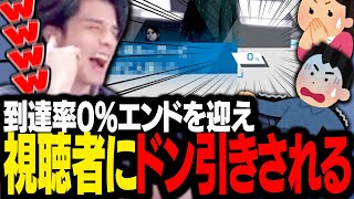 『到達率0%』のエンディングを迎えてしまい、リスナーにドン引きされるスタンミじゃぱん【Detroit: Become Human】