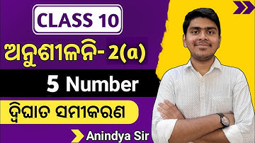 10th class math exercise 2a 5 number | quadratic equation odia | class 10th exercise 2a