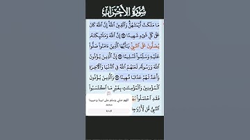 تلاوة خاشعة سورة الأحزاب الآية 56