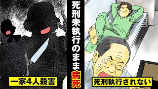 【刑務所】死刑囚が病気になったら刑は執行されない…遺族は絶望【法律漫画】