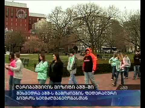 ღარიბაშვილის ვიზიტი აშშ-ში