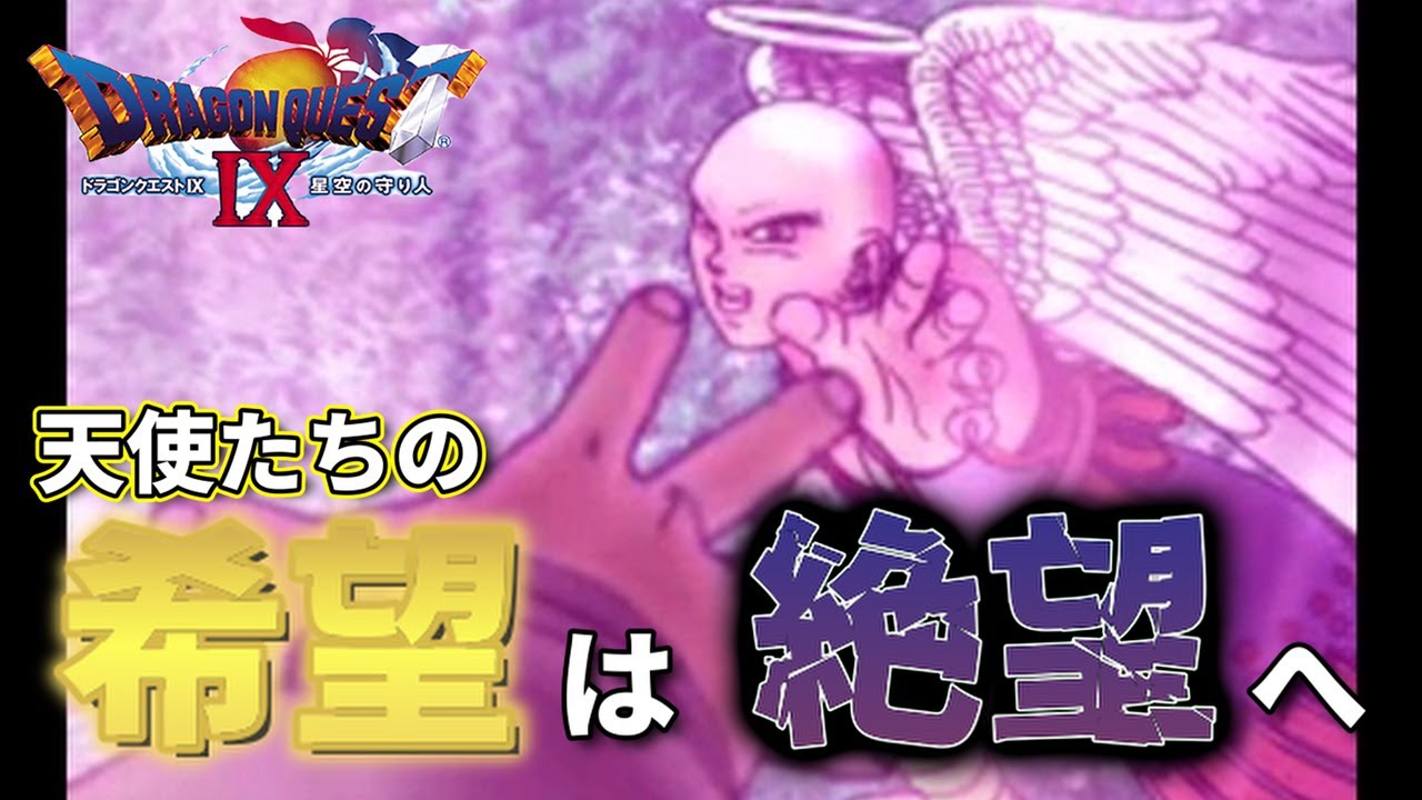 星のオーラをささげたら？ 助けてくれ！イザヤール！！！【ドラクエ