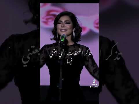 تذكر اللحظات الي بعتني فيها اصالة نصري