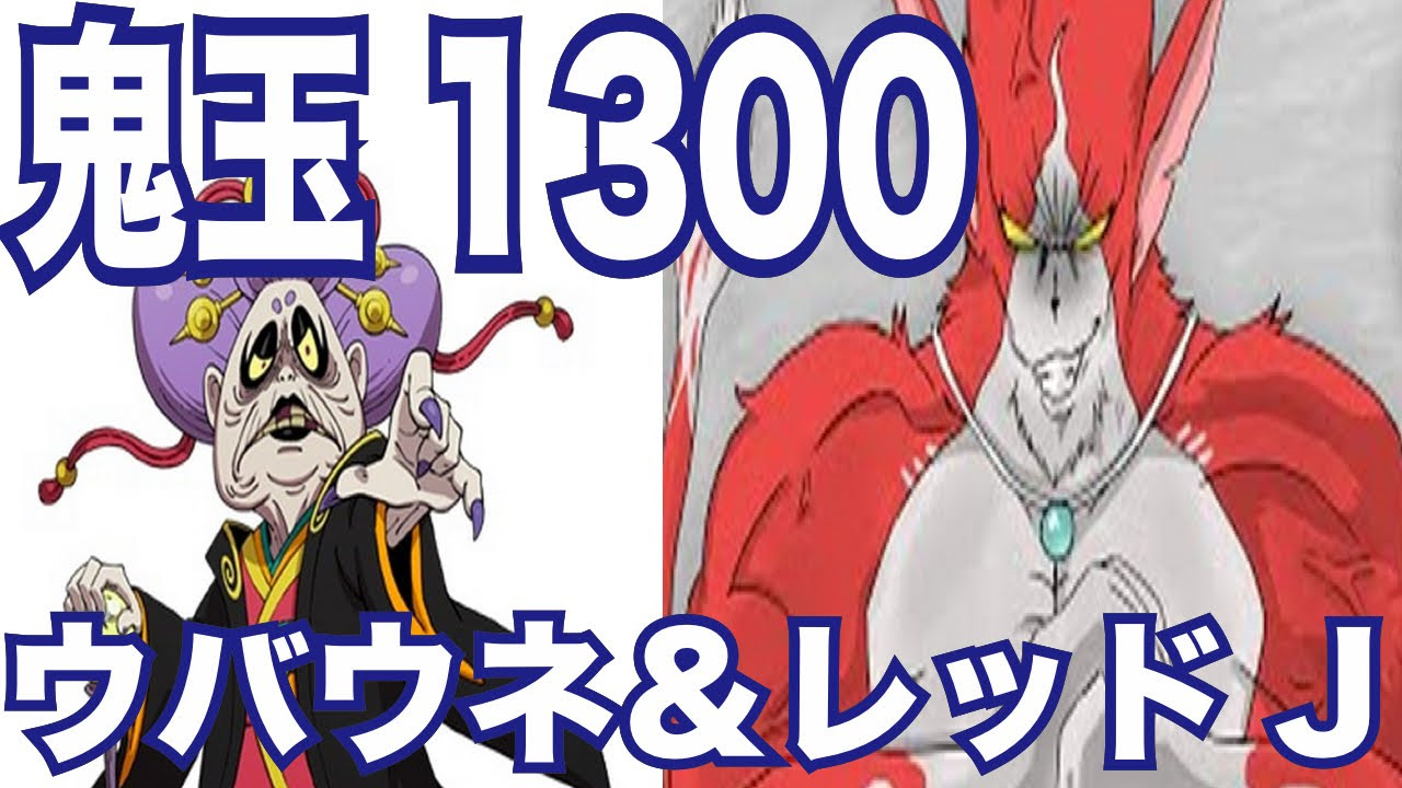 LvMAXウバウネ＆レッドJに4人で挑戦！4人で妖怪ウォッチ