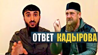 КАДЫРОВ ОТВЕТИЛ ТУМСО!   ВЫХОД ПРОТИВ ПРАВИТЕЛЯ 12.04.2019