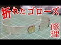 【修理】ゴローズ平打ちバングルの修理＆バングルの付け方講座/goro'sイーグルメタル高橋吾郎彫金ジュエリー修理シルバーアクセサリー